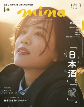 Mina 2022年 1月号