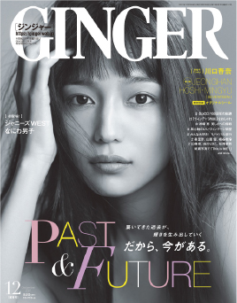 GINGER 2021年12月号