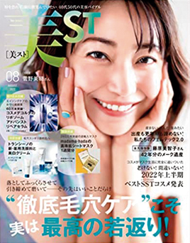 美ST 2022年8月号