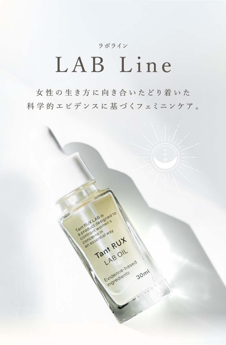ラボラインLAB Line女性の生き方に向き合いたどり着いた科学的エビデンスに基づくフェミニンケア。