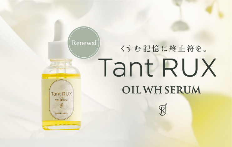 Tant RUX オイル WHセラム
